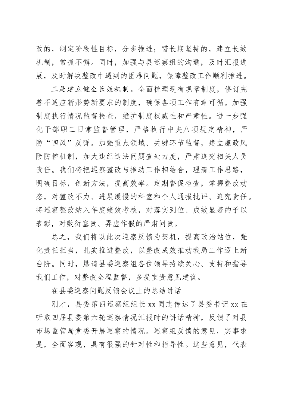 在县委巡察问题反馈会议上的表态发言_第2页