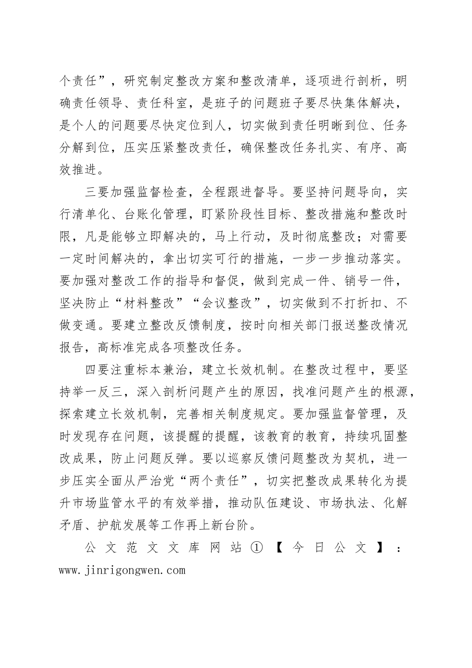 在县委巡察问题反馈会议上的总结讲话_第2页