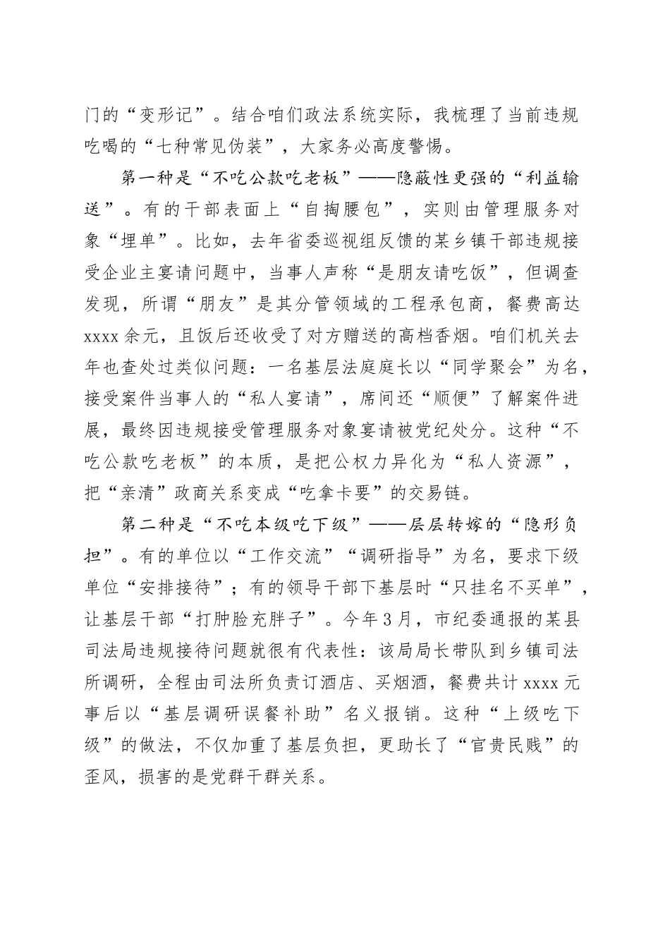在县委政法委机关2025年“根治违规吃喝顽疾涵养优良党风政风”专题党课上的讲话_第2页