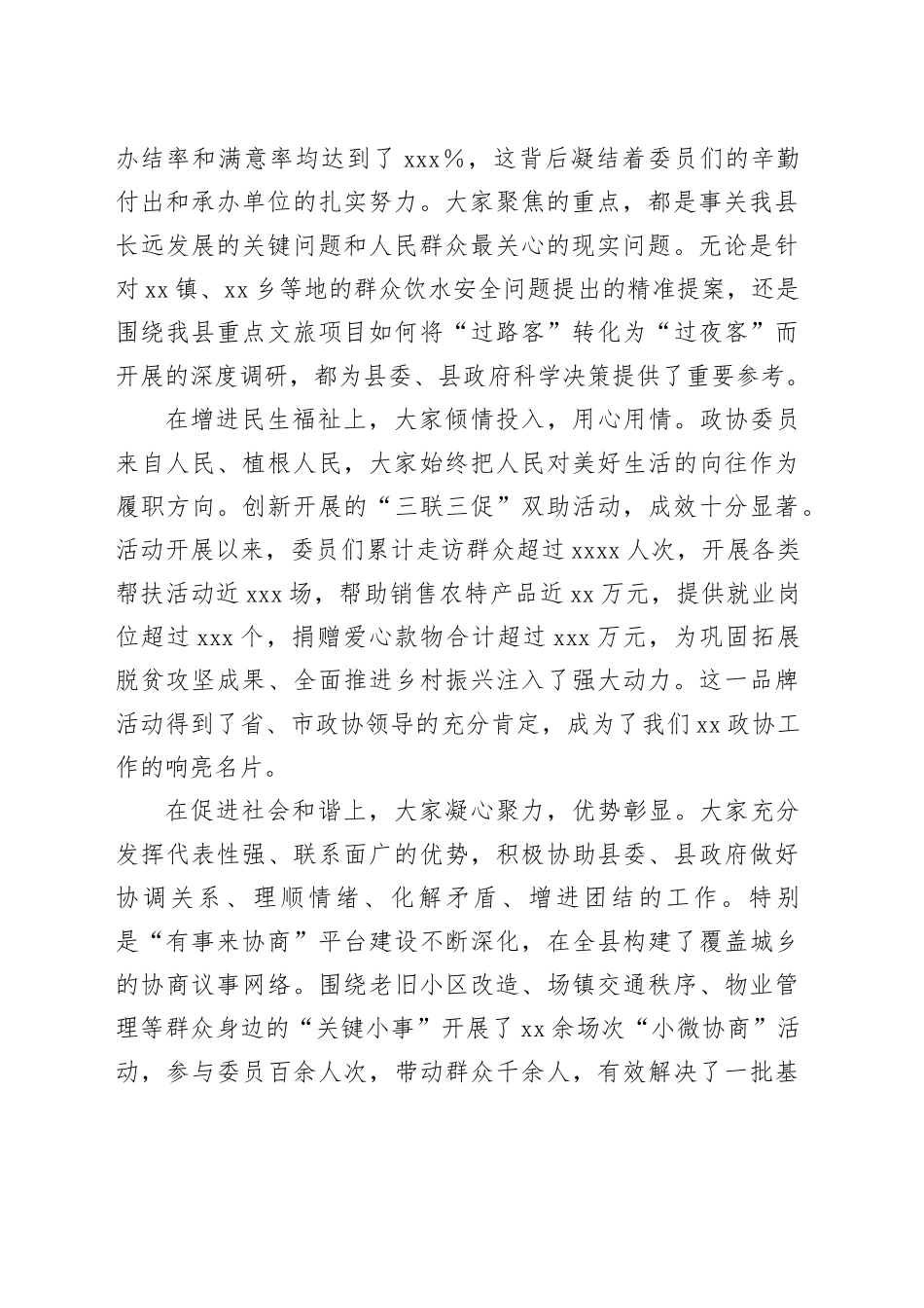 在县委政协工作会议上的讲话（县委书记）_第2页