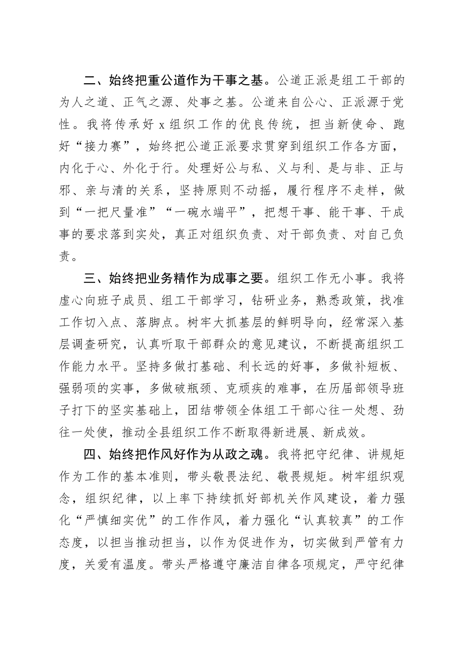 在县委组织部部机关干部见面会上的讲话_第2页