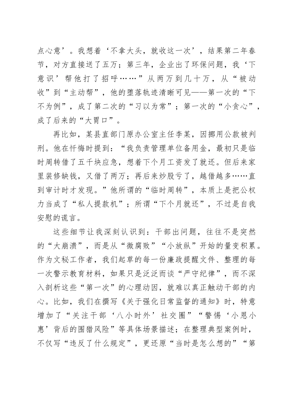 在县委组织部干部警示教育专题研讨会上的发言_第2页