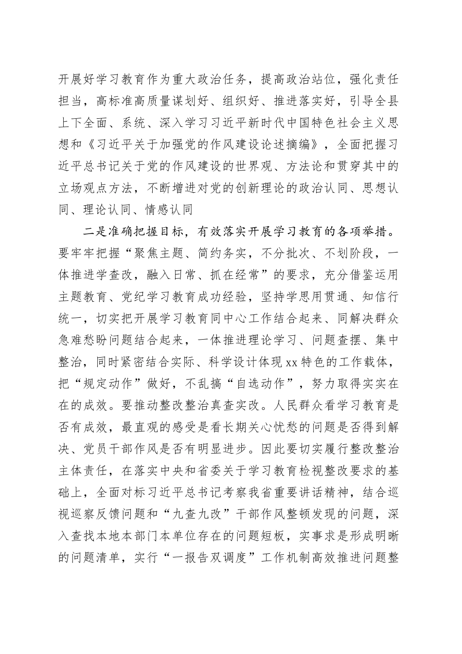 在县委作风建设深入贯彻中央八项规定精神学习教育推进会上的讲话_第2页