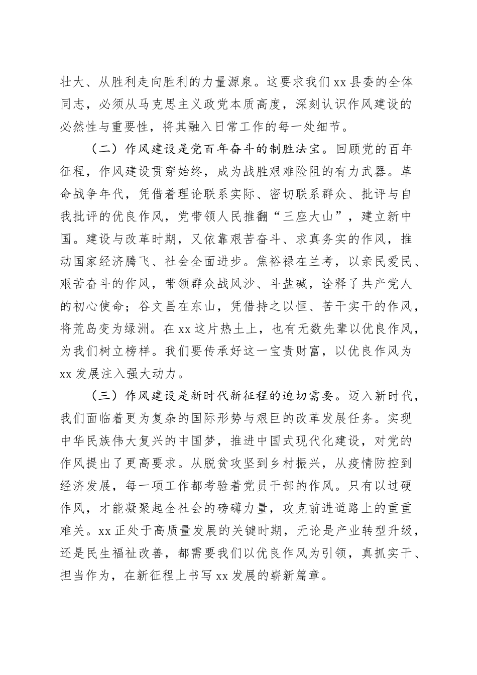 在县委作风建设深入贯彻中央八项规定精神学习教育专题读书班上的交流讲话20250428_第2页
