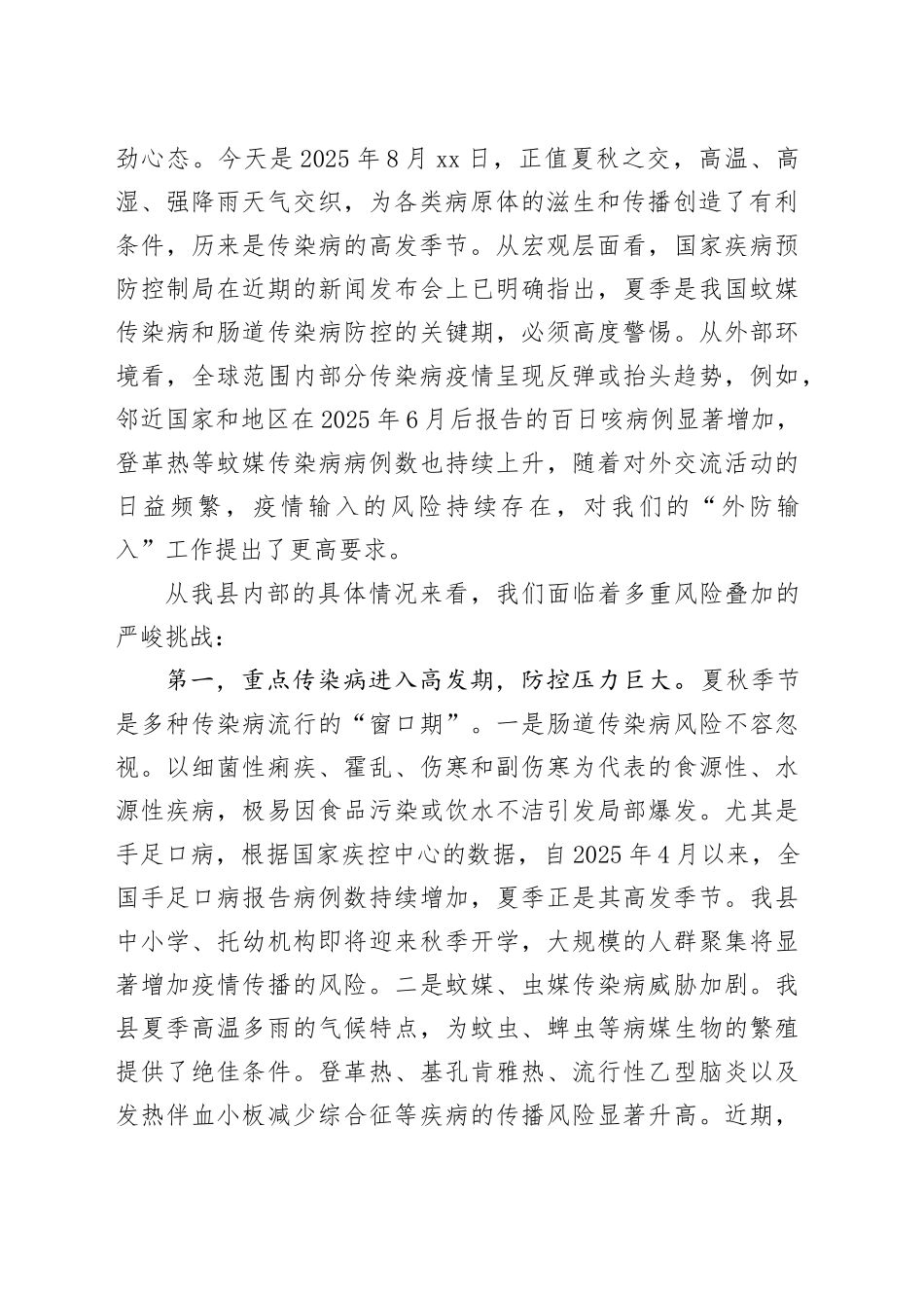 在县卫生健康系统传染病防治工作推进会议上的讲话_第2页