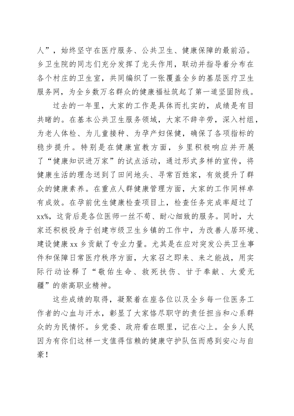 在县乡庆祝第八个中国医师节座谈会上的致辞_第2页