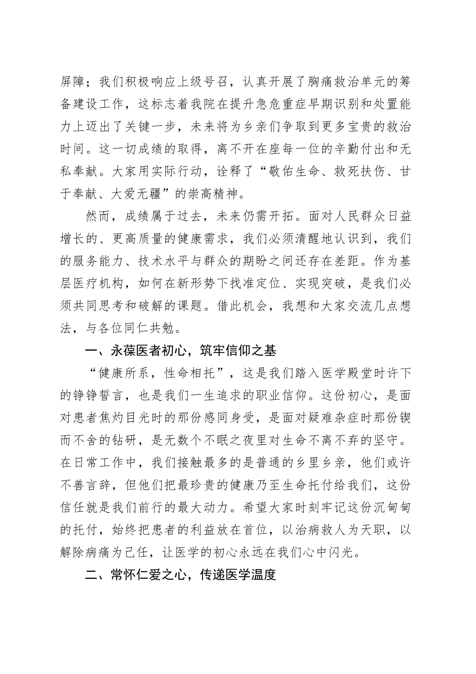 在县乡卫生院医师节座谈会议上的讲话稿_第2页