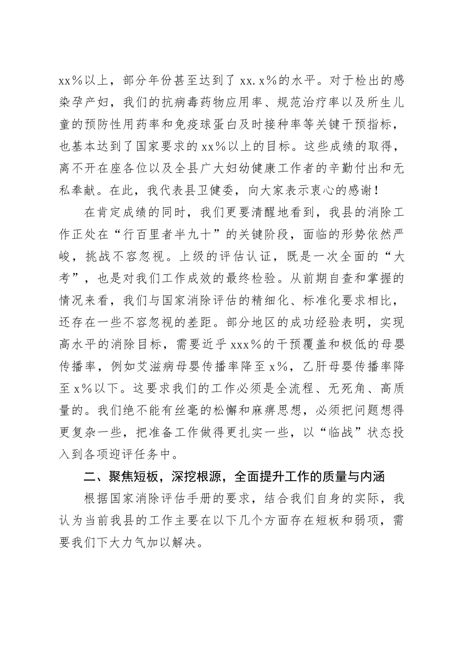 在县消除艾滋病、梅毒和乙肝母婴传播工作卫健专班推进会上的讲话_第2页