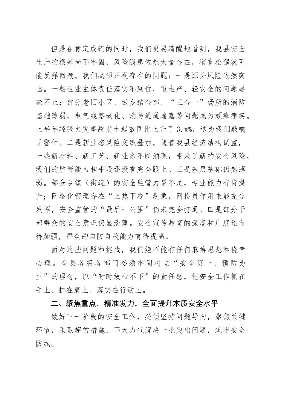 在县消防救援工作高质量发展暨安全生产工作推进会上的讲话_第2页