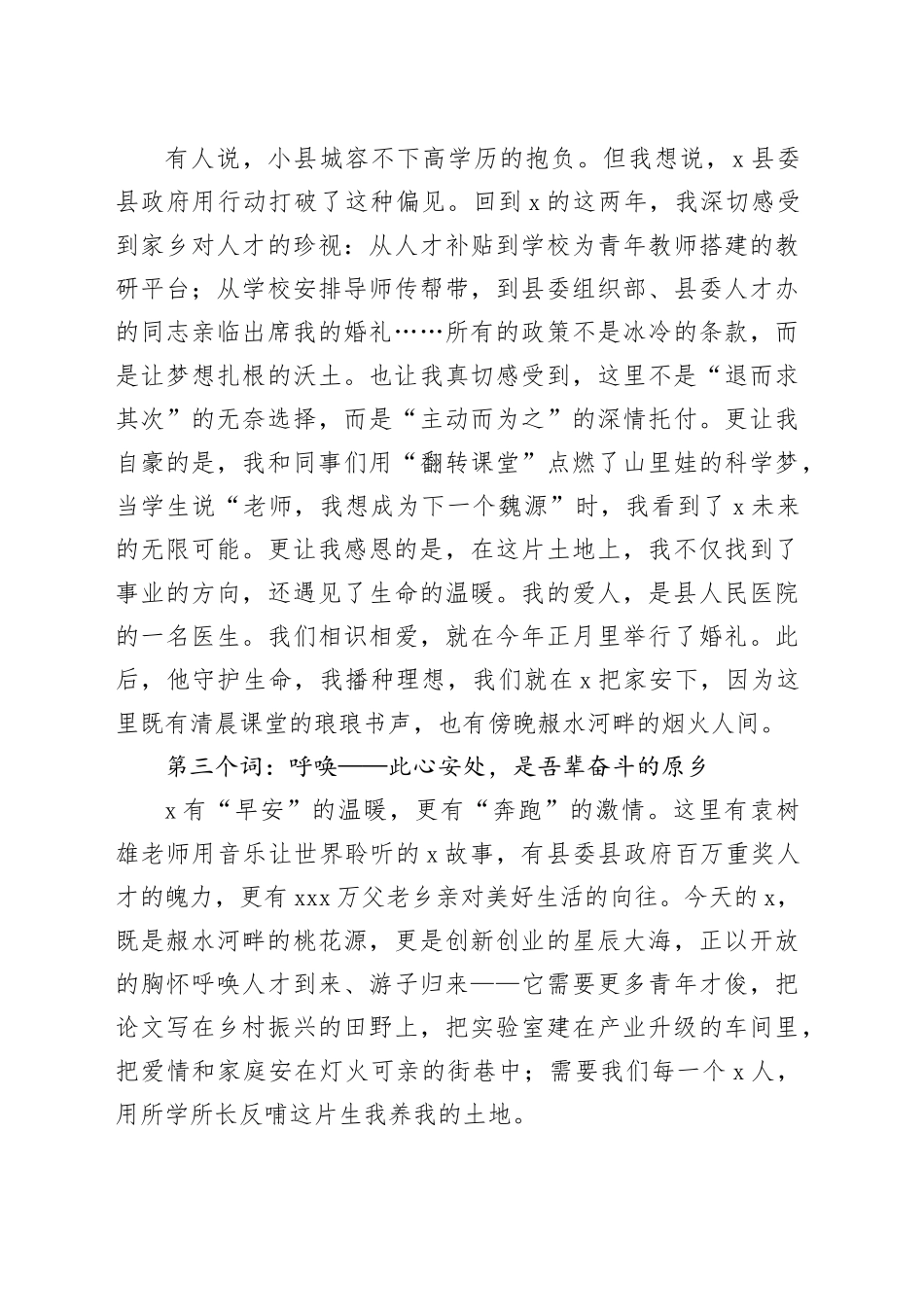 在县招才引智招商引资推介大会上的发言_第2页