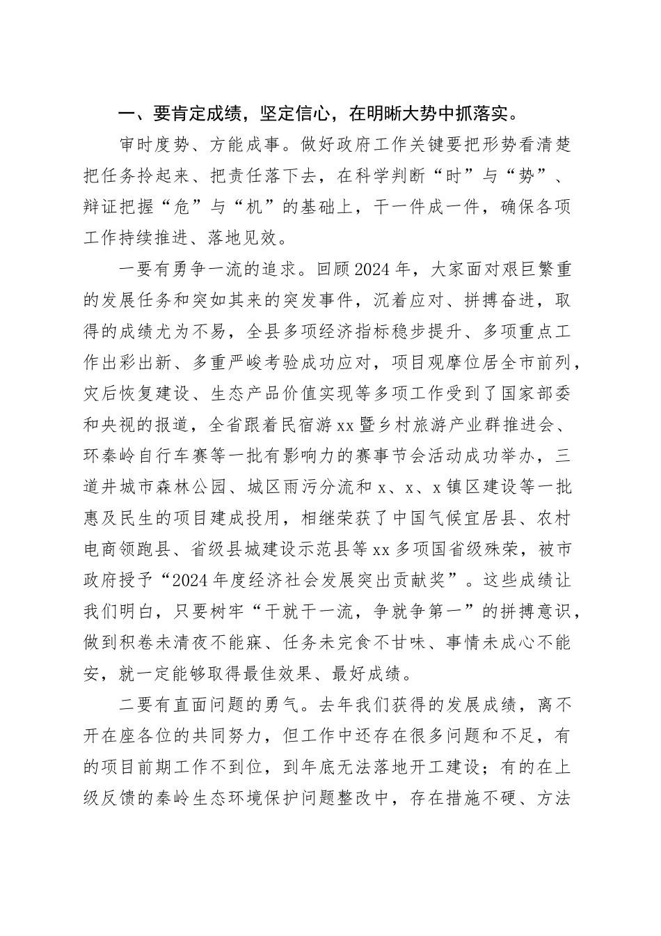 在县政府2025年第一次全体会上的讲话_第2页