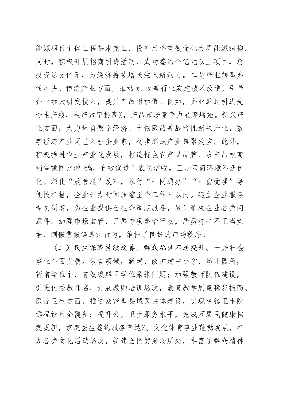 在县政府常务会议上的讲话提纲_第2页
