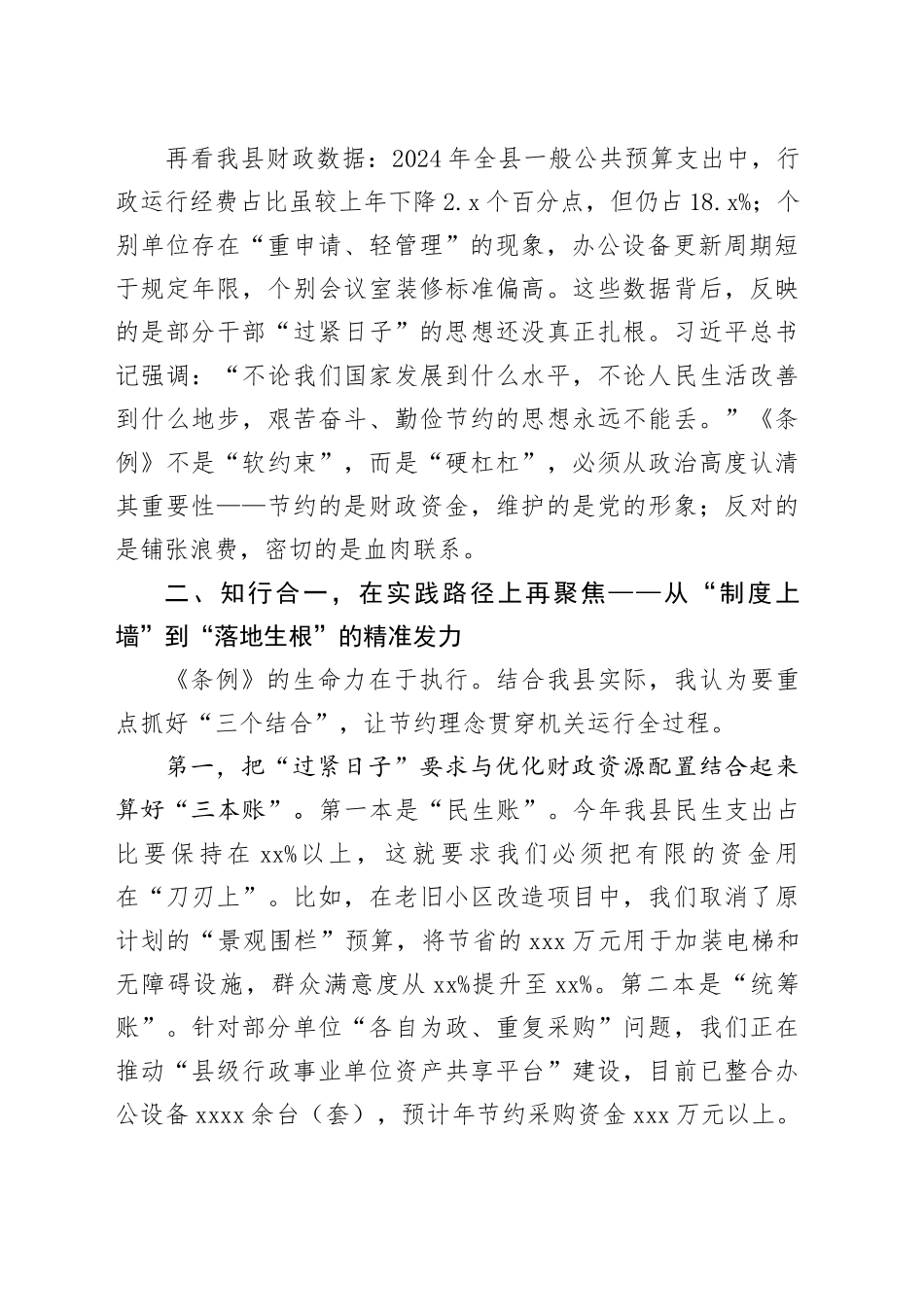 在县政府常务会议专题学习《党政机关厉行节约反对浪费条例》研讨会上的发言_第2页