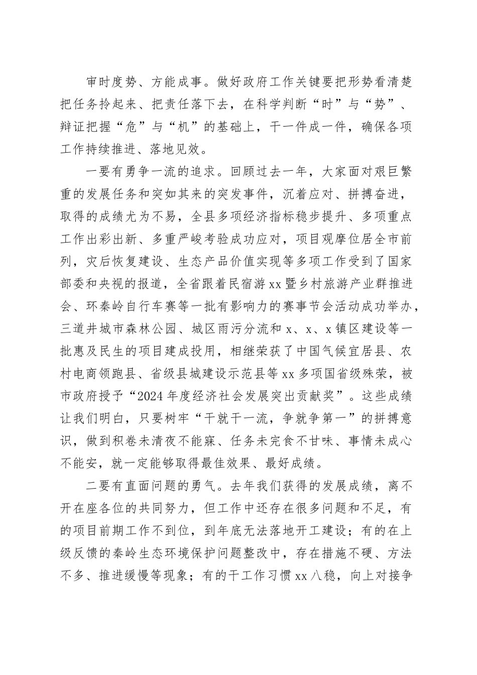 在县政府重点工作推进会上的讲话_第2页