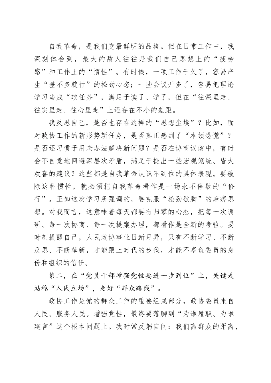 在县政协党组理论学习中心组2025年第六次集中学习上的研讨发言_第2页