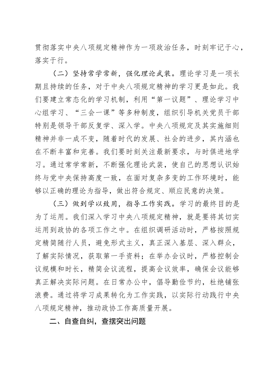 在县政协深入贯彻中央八项规定精神学习教育读书班上的讲话_第2页