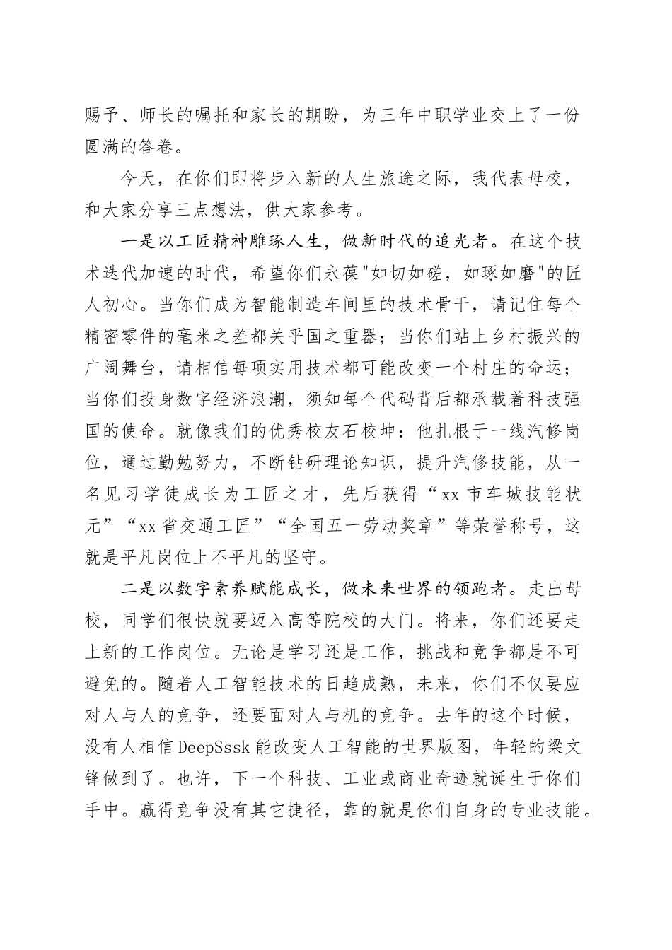 在县职业技术学校2025年毕业典礼暨成人礼仪式上的致辞_第2页