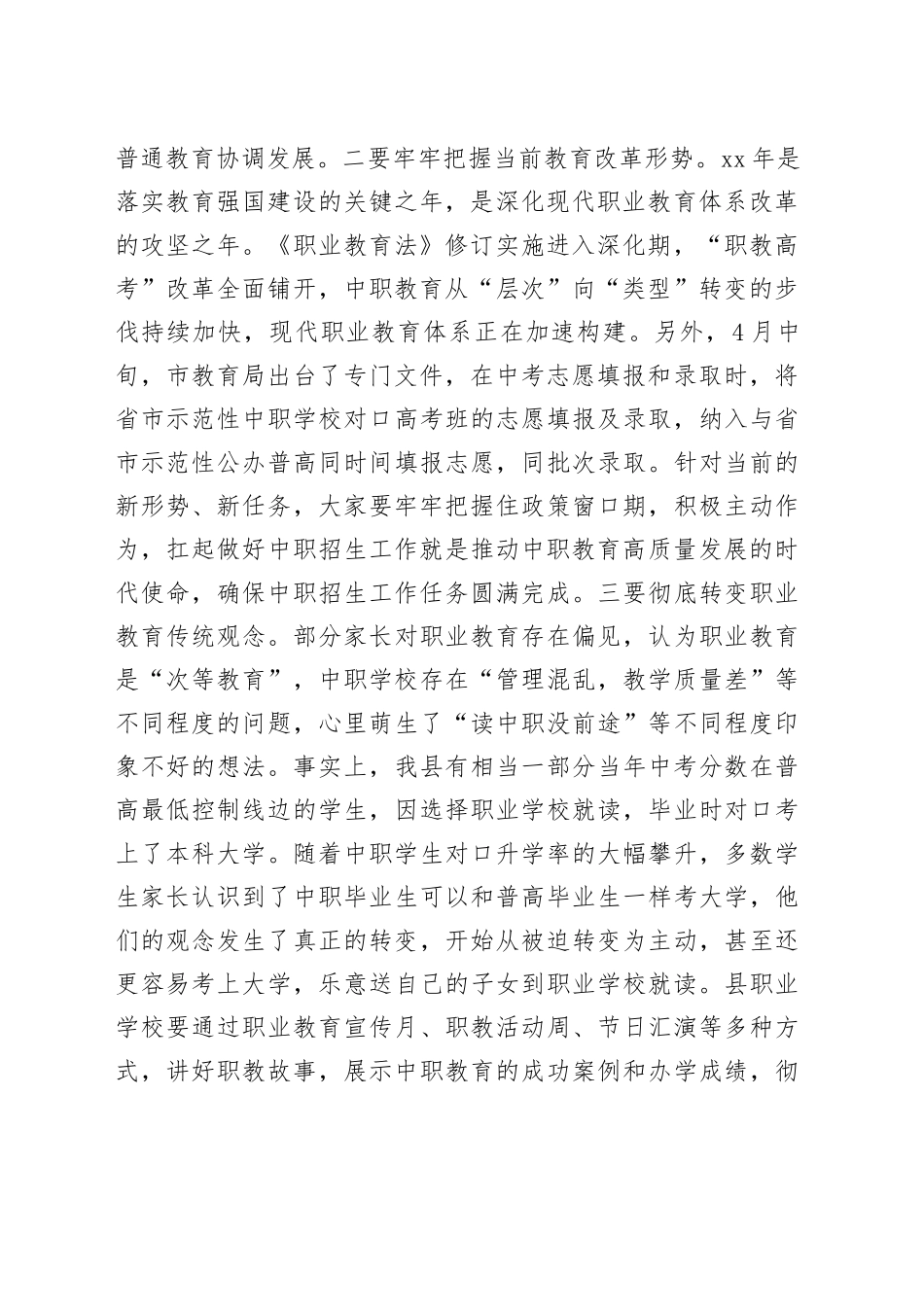 在县中职招生工作会上的讲话_第2页