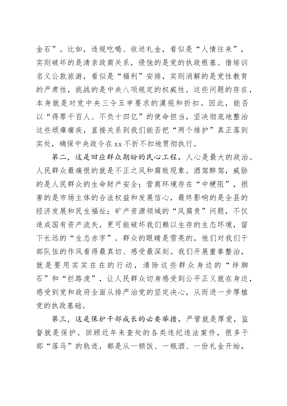 在县重拳整治六个方面突出问题工作调度会上的讲话_第2页