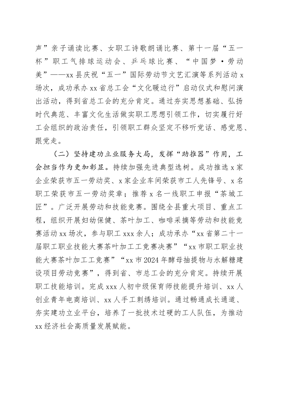 在县总工会2025年全委会上的工作报告_第2页