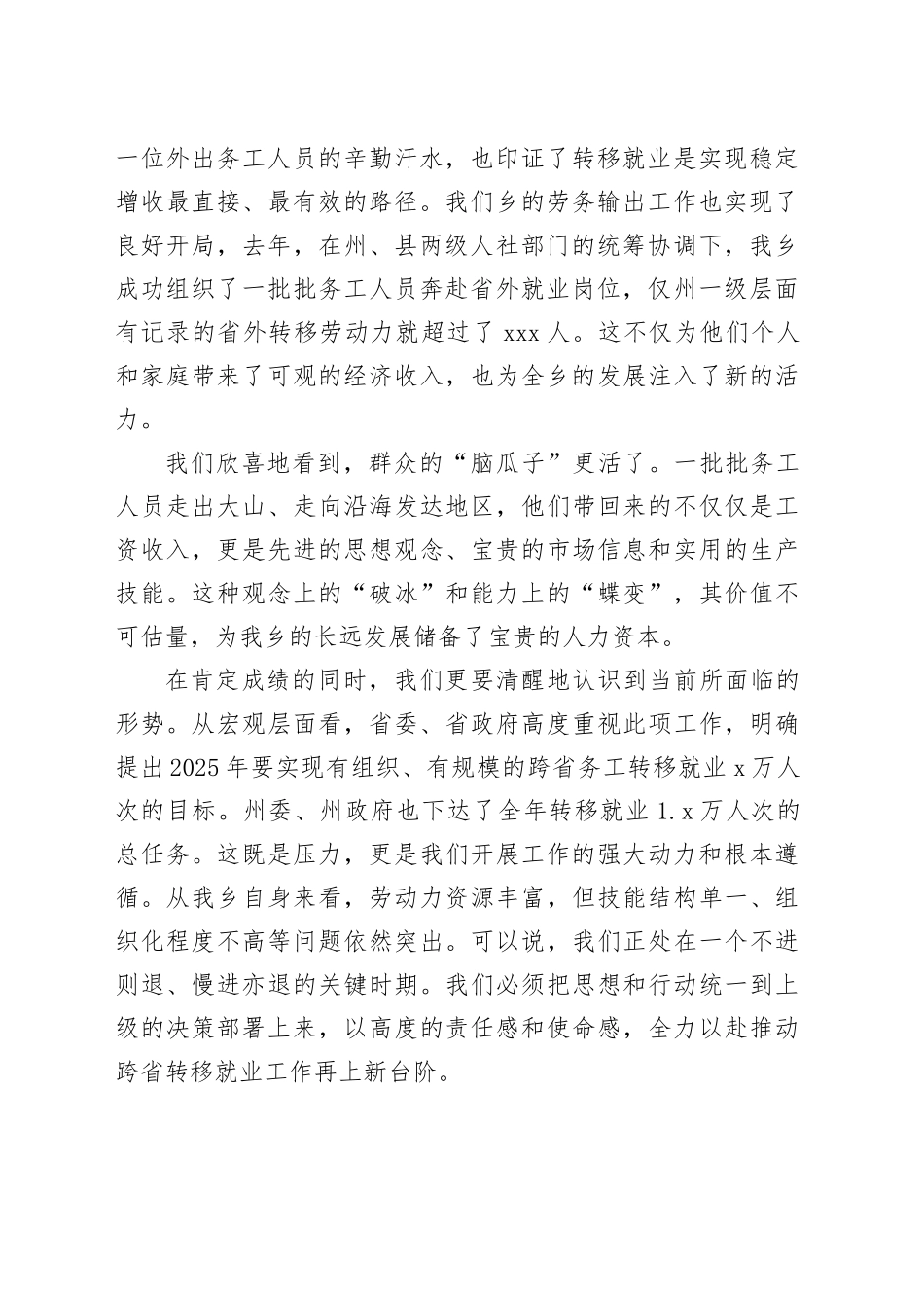 在乡2025年度跨省转移就业工作座谈会上的讲话_第2页