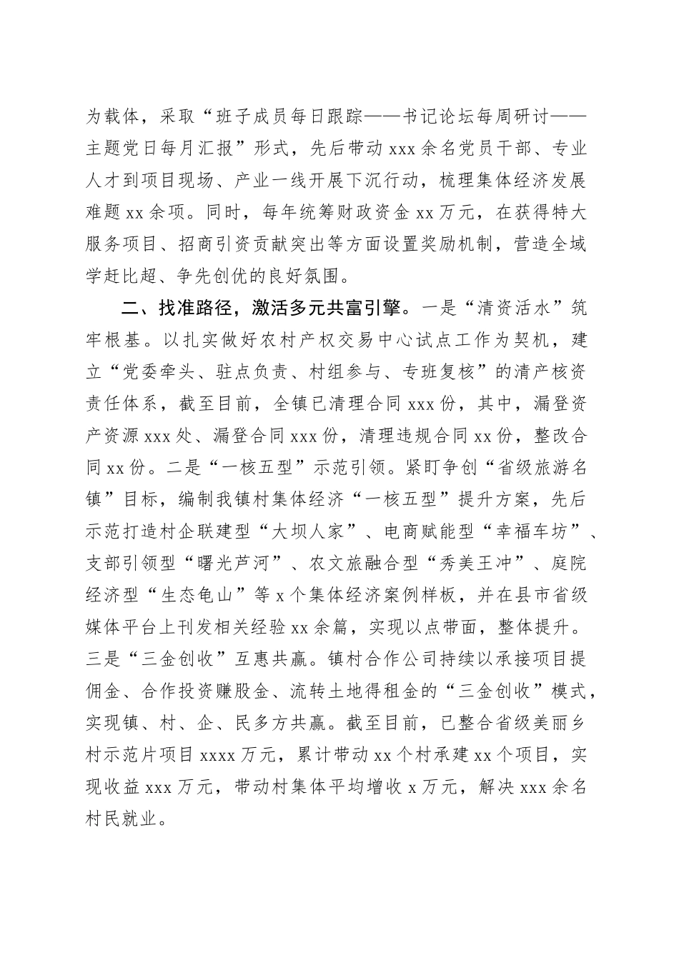 在乡村振兴工作会议上的经验交流发言材料合集（3篇）_第2页