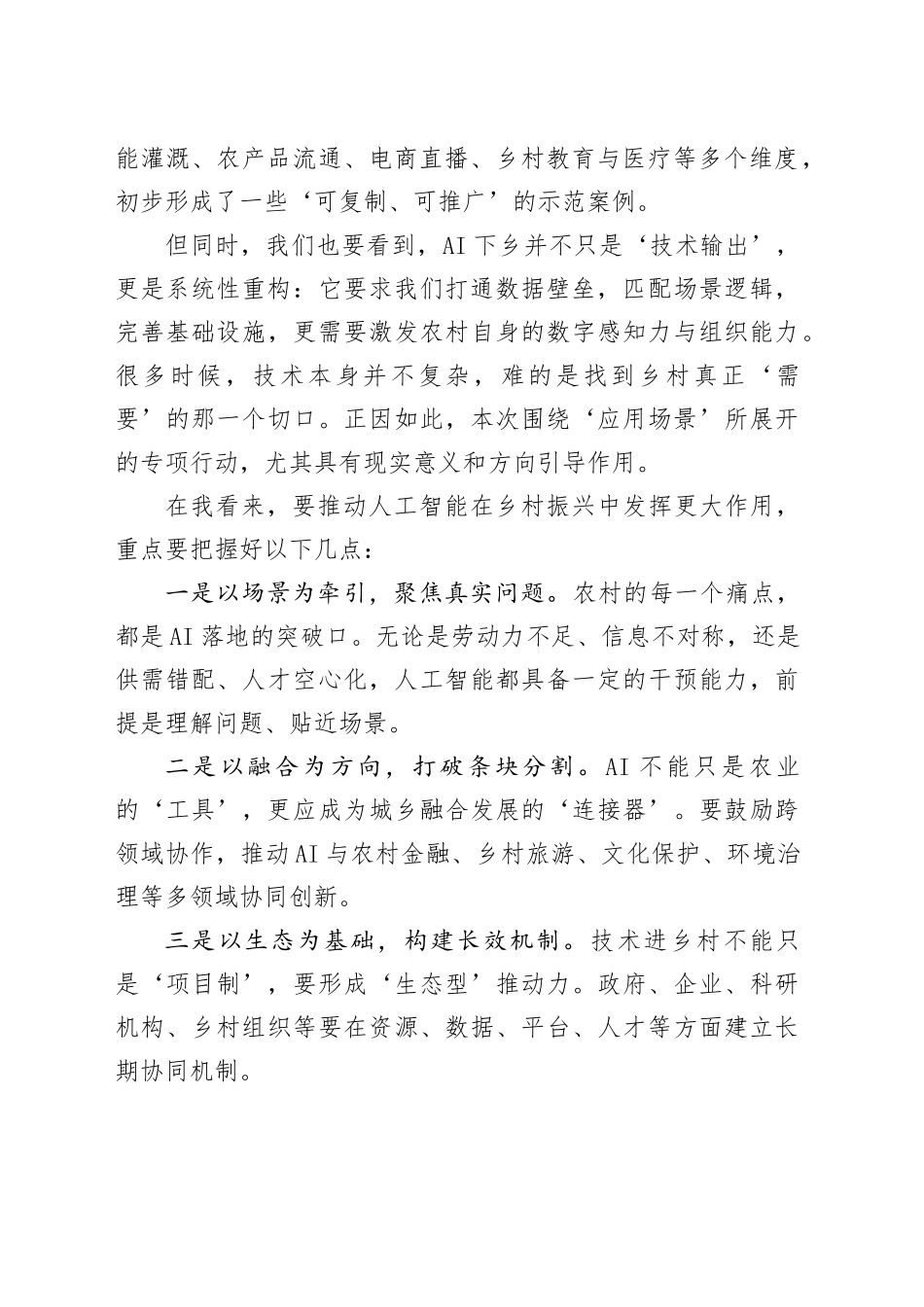 在乡村振兴专题座谈会上的致辞（2篇）_第2页