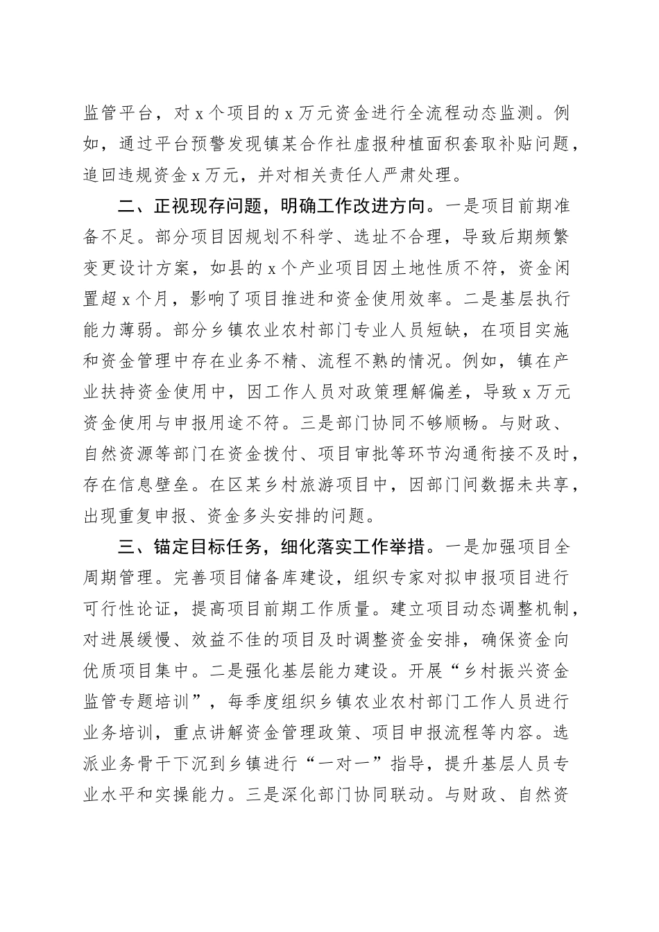 在乡村振兴资金全使用监管突出问题专项整治推进会上的交流发言材料_第2页