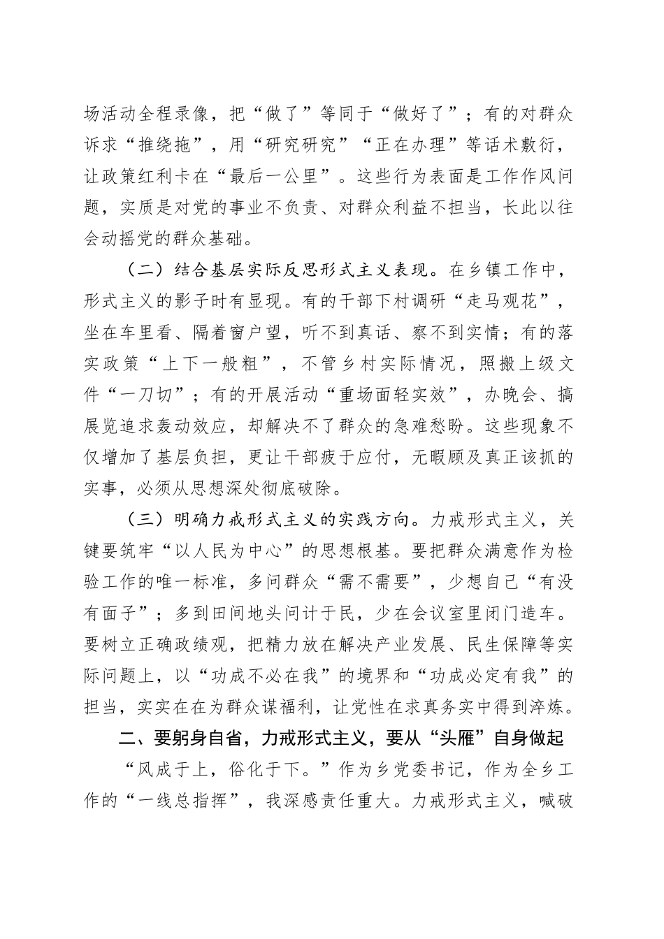 在乡党委理论学习中心组力戒形式主义官僚主义专题学习研讨会上的发言_第2页