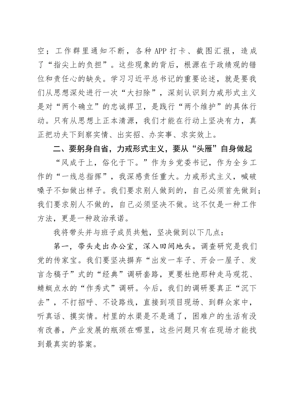 在乡党委理论学习中心组学习研讨会上的发言（力戒形式主义官僚主义重要论述）_第2页
