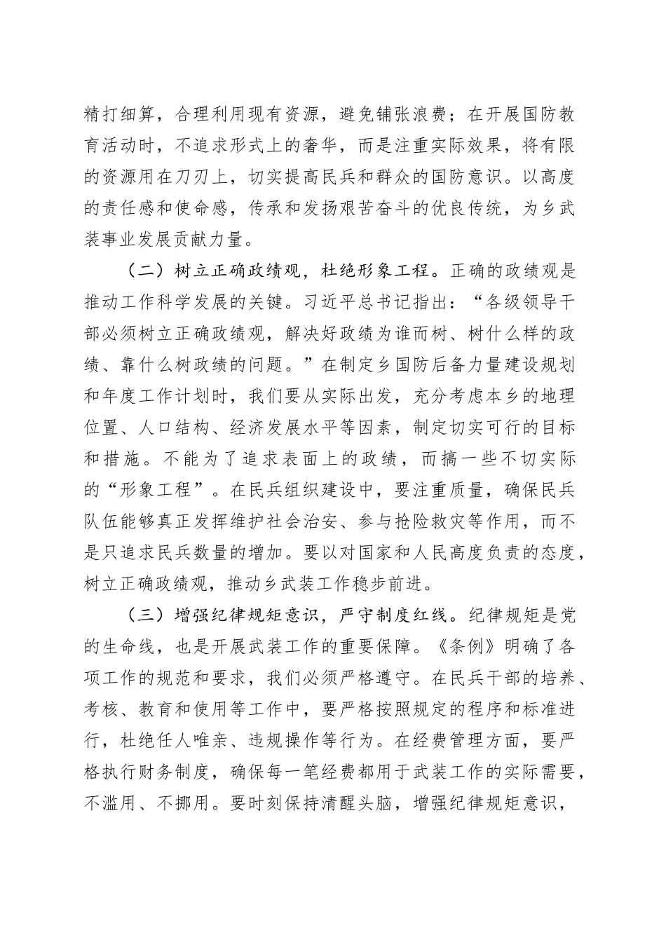 在乡党委理论学习中心组专题学习研讨会上的交流发言_第2页