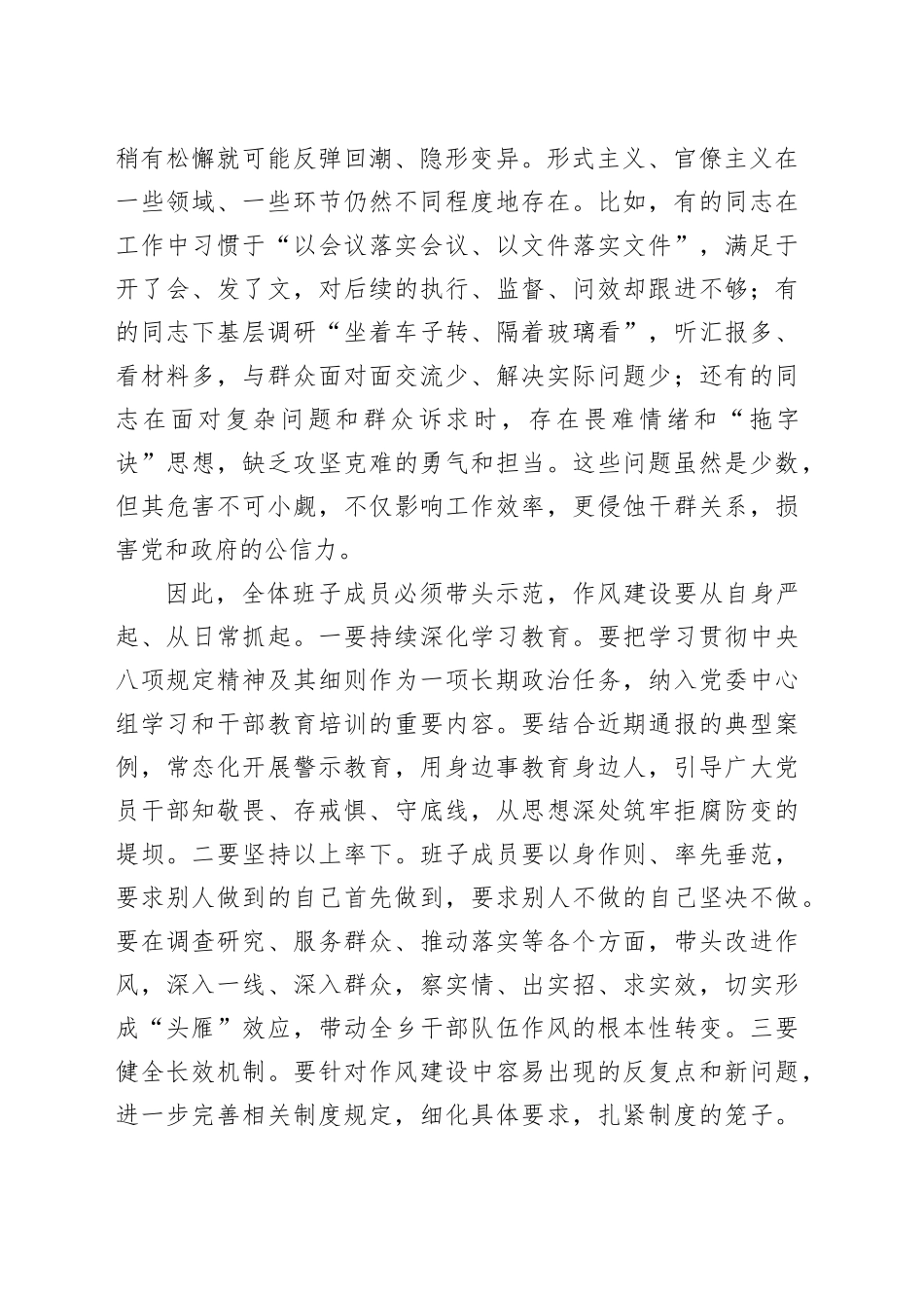 在乡党政班子联席会议上的讲话_第2页