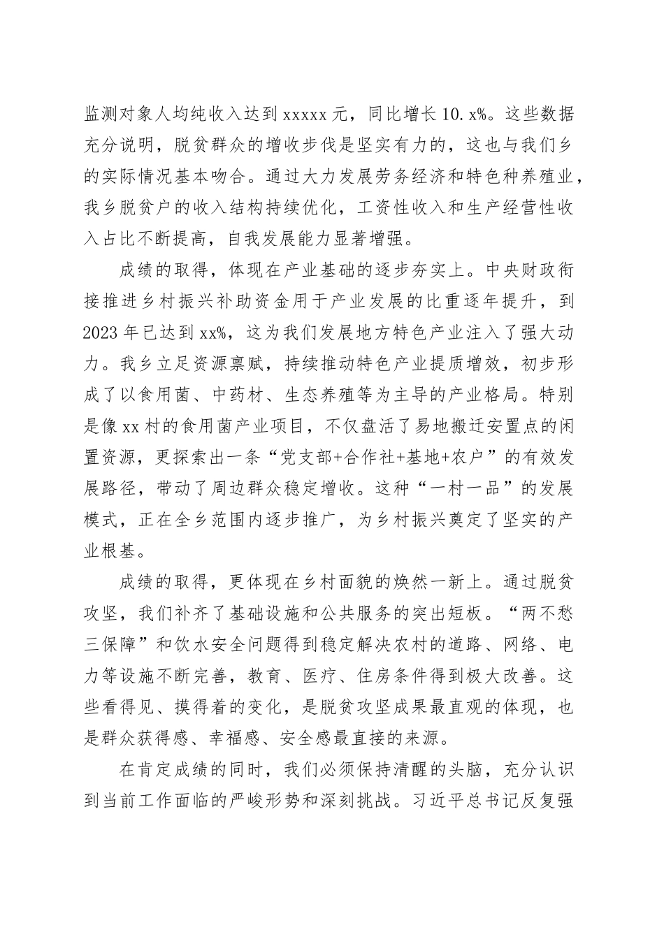 在乡巩固拓展脱贫攻坚成果同乡村振兴有效衔接工作专题党委（扩大）会议上的讲话_第2页
