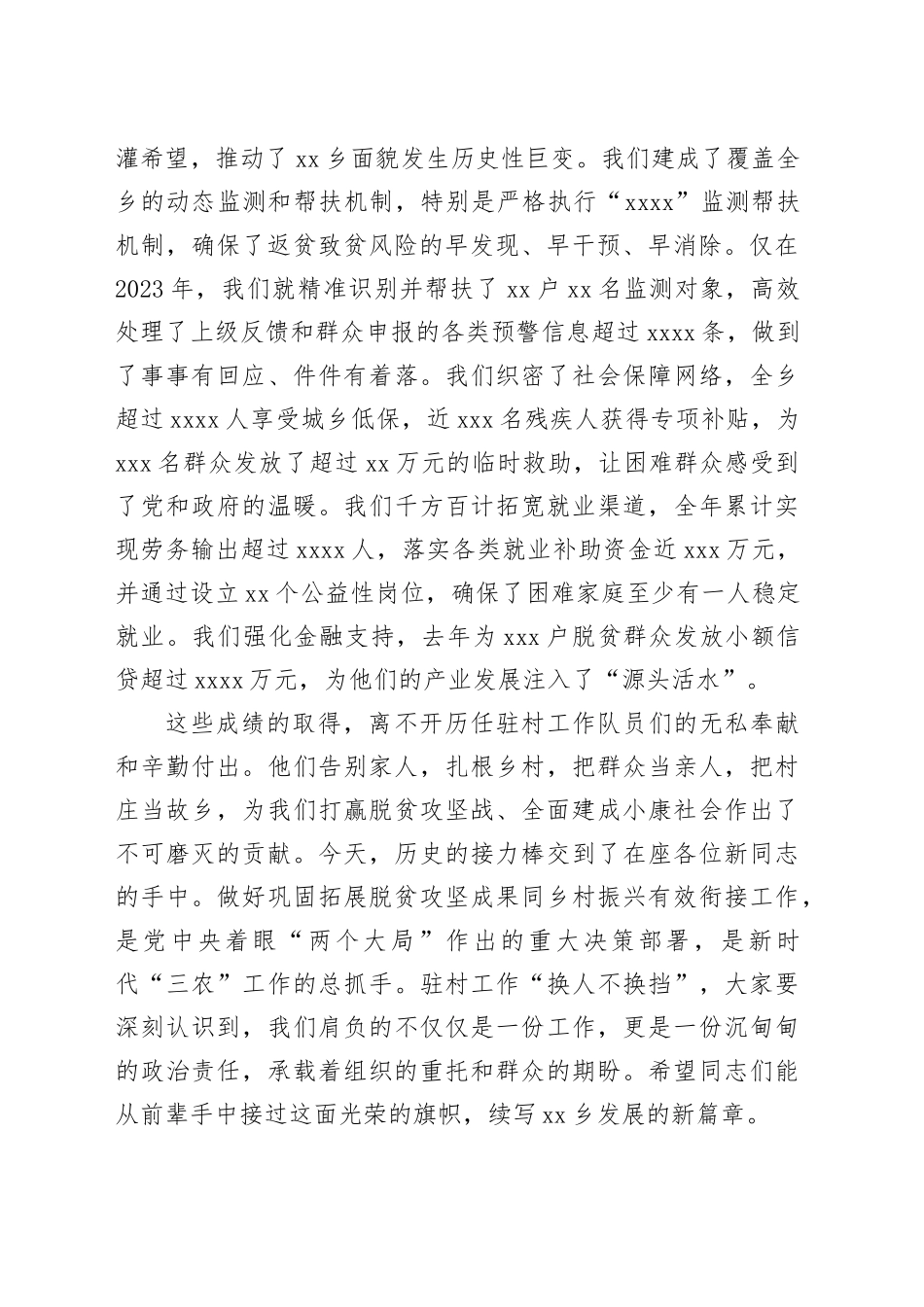 在乡巩固拓展脱贫攻坚成果同乡村振兴有效衔接驻村第一书记座谈会上的讲话_第2页