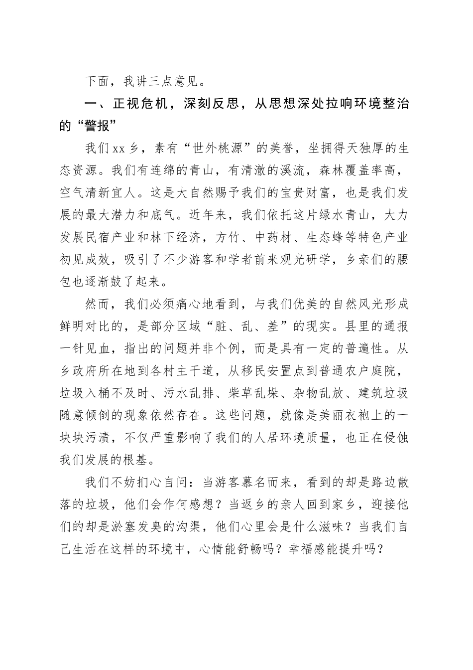 在乡环境整治工作部署会上的讲话_第2页