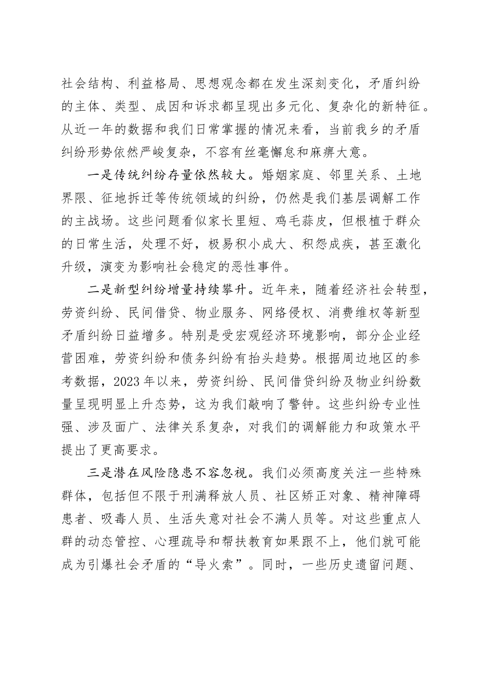 在乡矛盾纠纷排查起底化解攻坚专项行动工作会议上的讲话_第2页