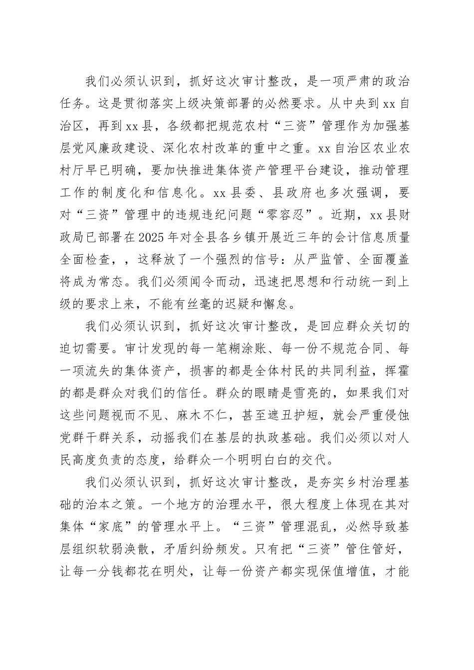 在乡农村集体“三资”审计问题整改工作部署会上的讲话_第2页