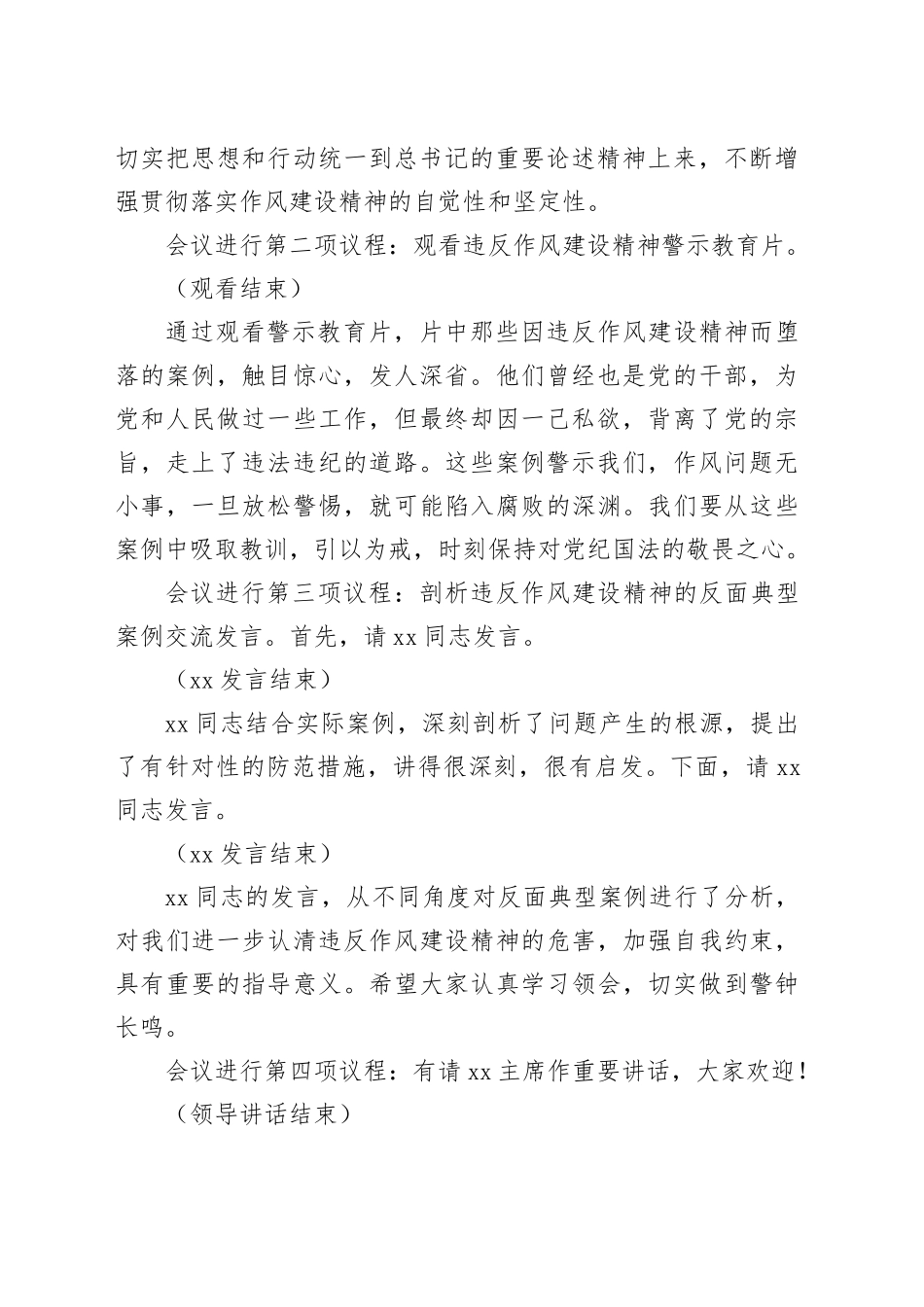 在乡人大违反作风建设精神警示教育会上的主持词_第2页