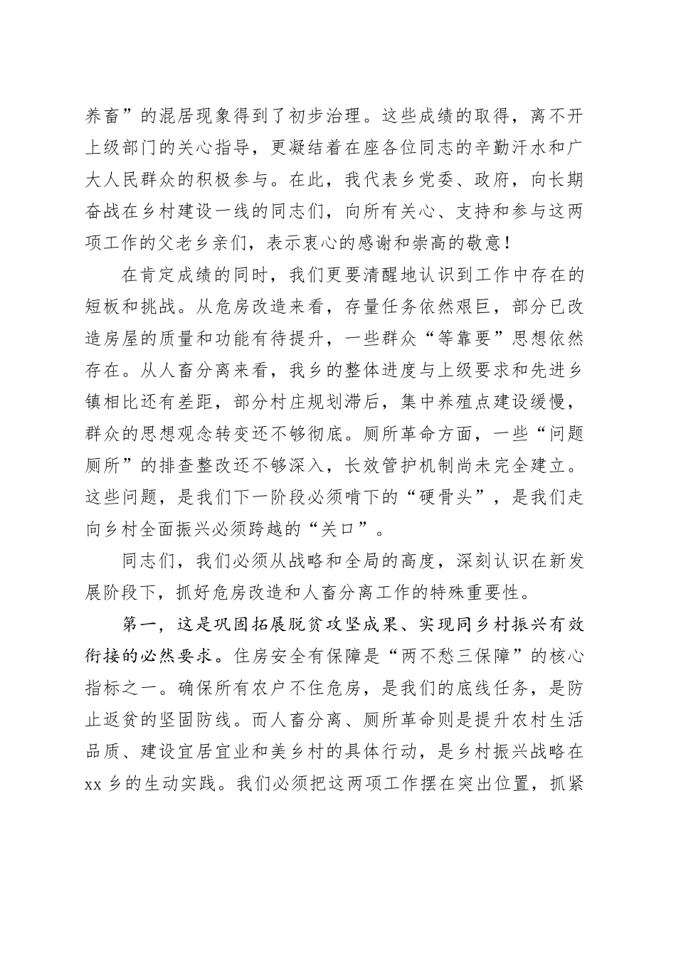 在乡危房改造动员部署暨人畜分离工作推进会上的讲话_第2页