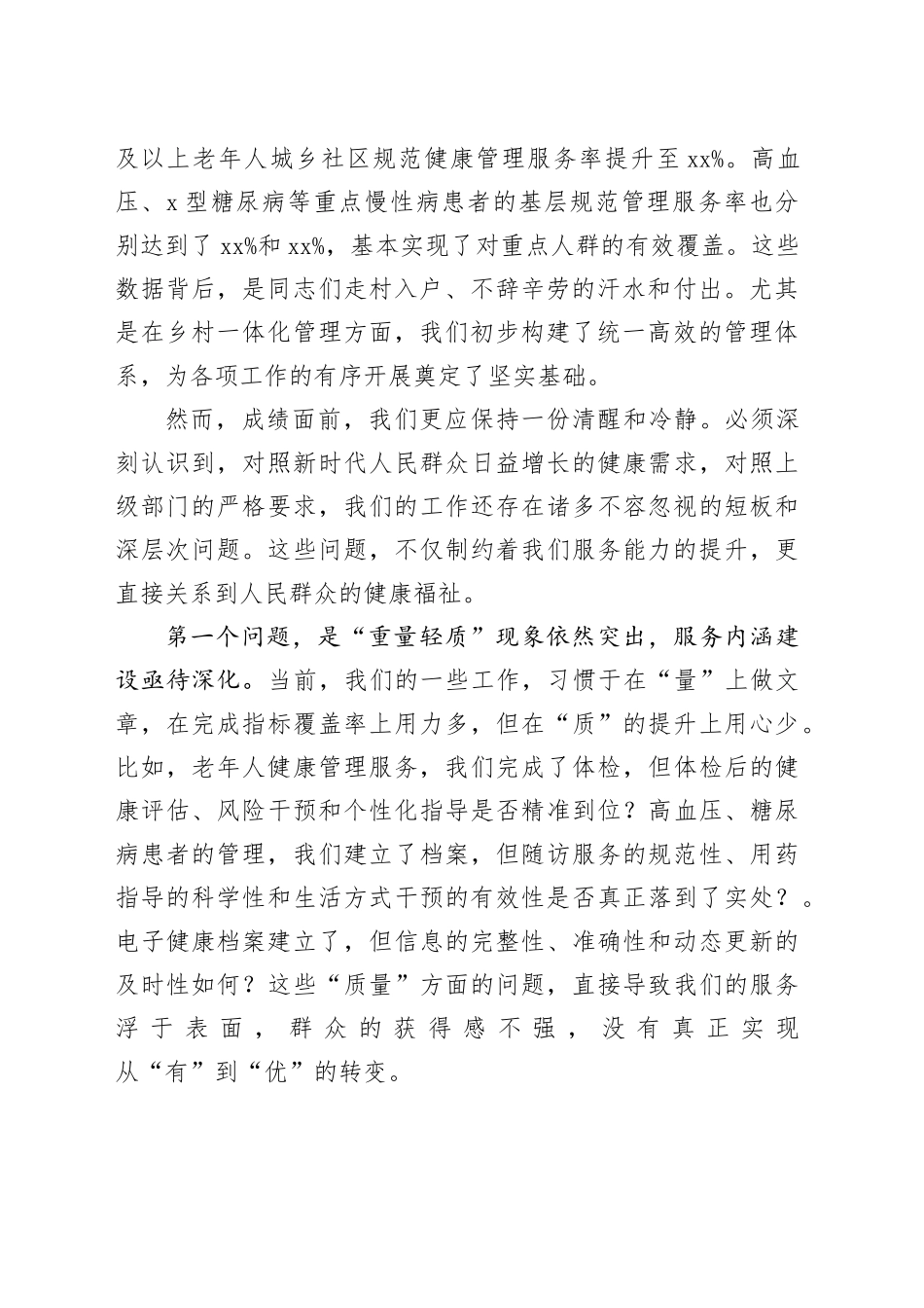 在乡卫生院第三季度乡村两级国家基本公共卫生服务能力提升培训暨当前重点工作推进会上的讲话_第2页