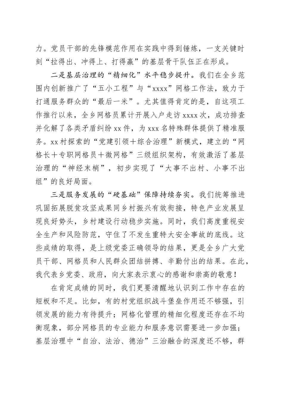 在乡新时代党建引领基层治理示范区创建及基础工作夯实推进会上的讲话（1）_第2页