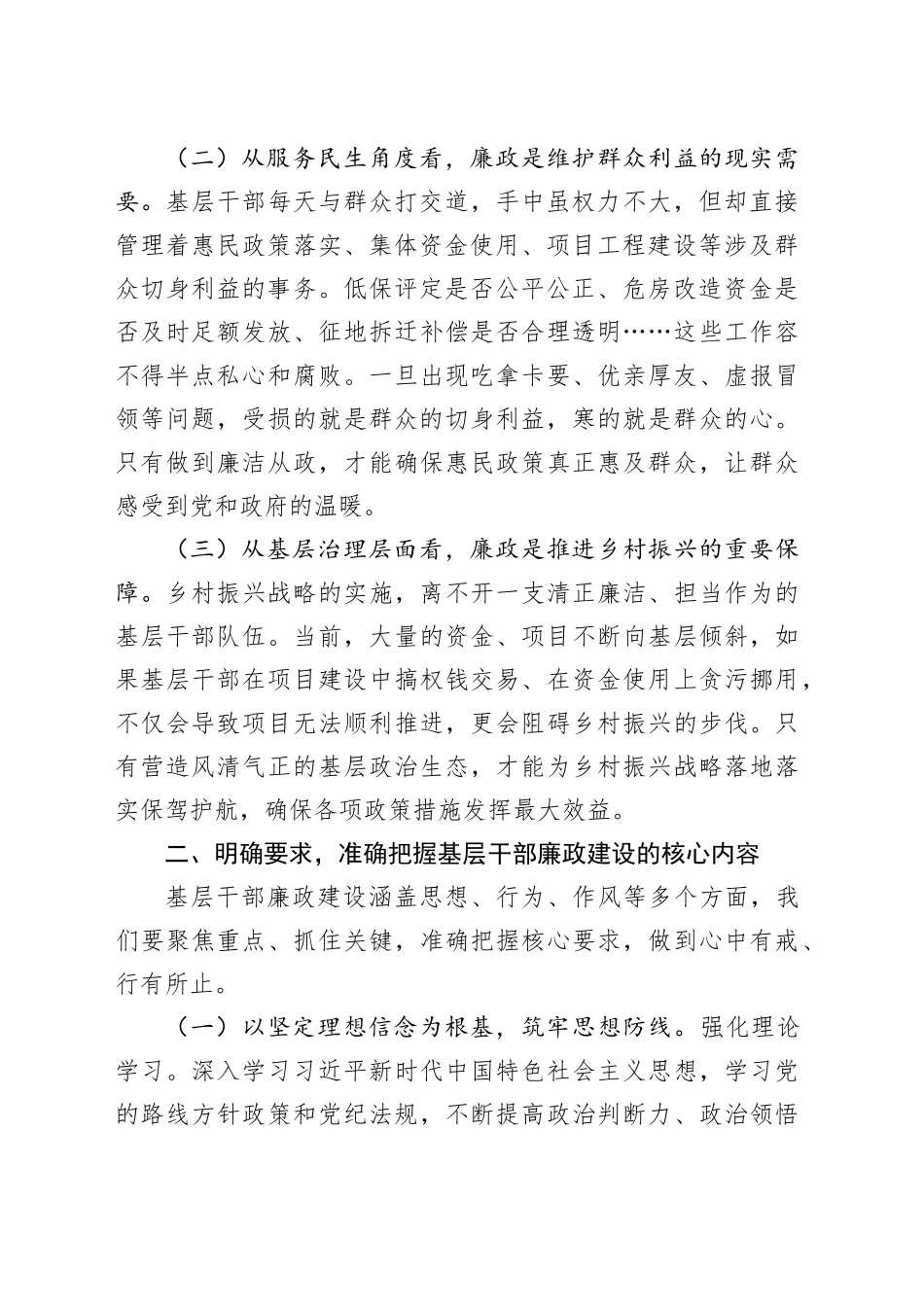 在乡镇街道（街道）、村（社区）干部廉政谈话会的讲话：敲响基层廉政警钟筑牢干部防腐堤坝_第2页