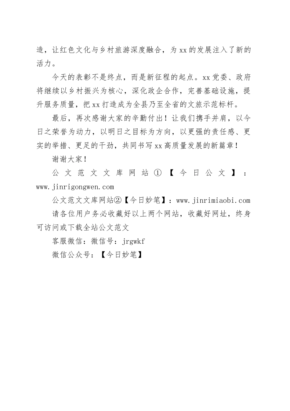 在乡镇街道表彰活动上的讲话_第2页