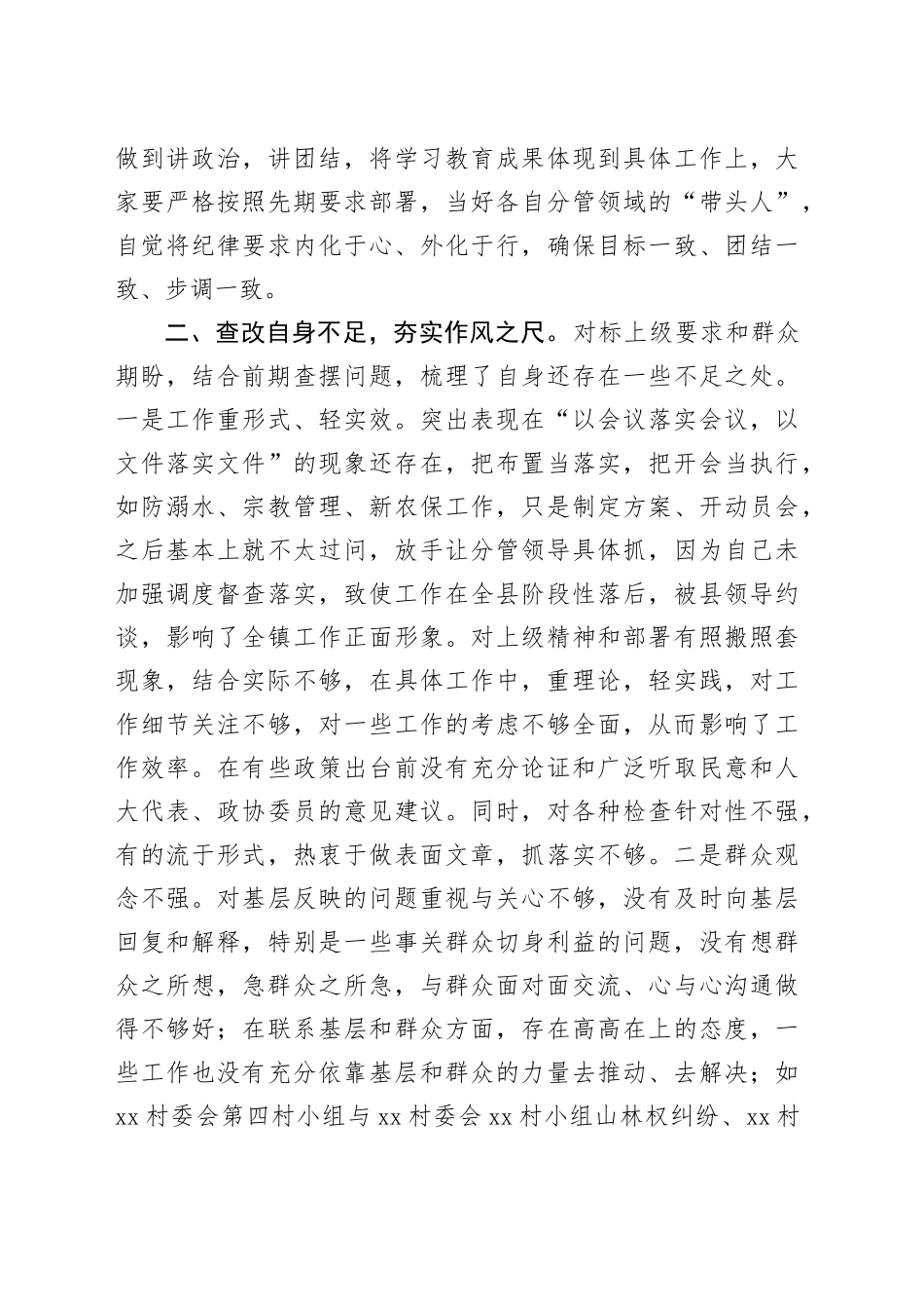 在乡镇街道党委理论中心组7月份集体学习会上的交流发言_第2页