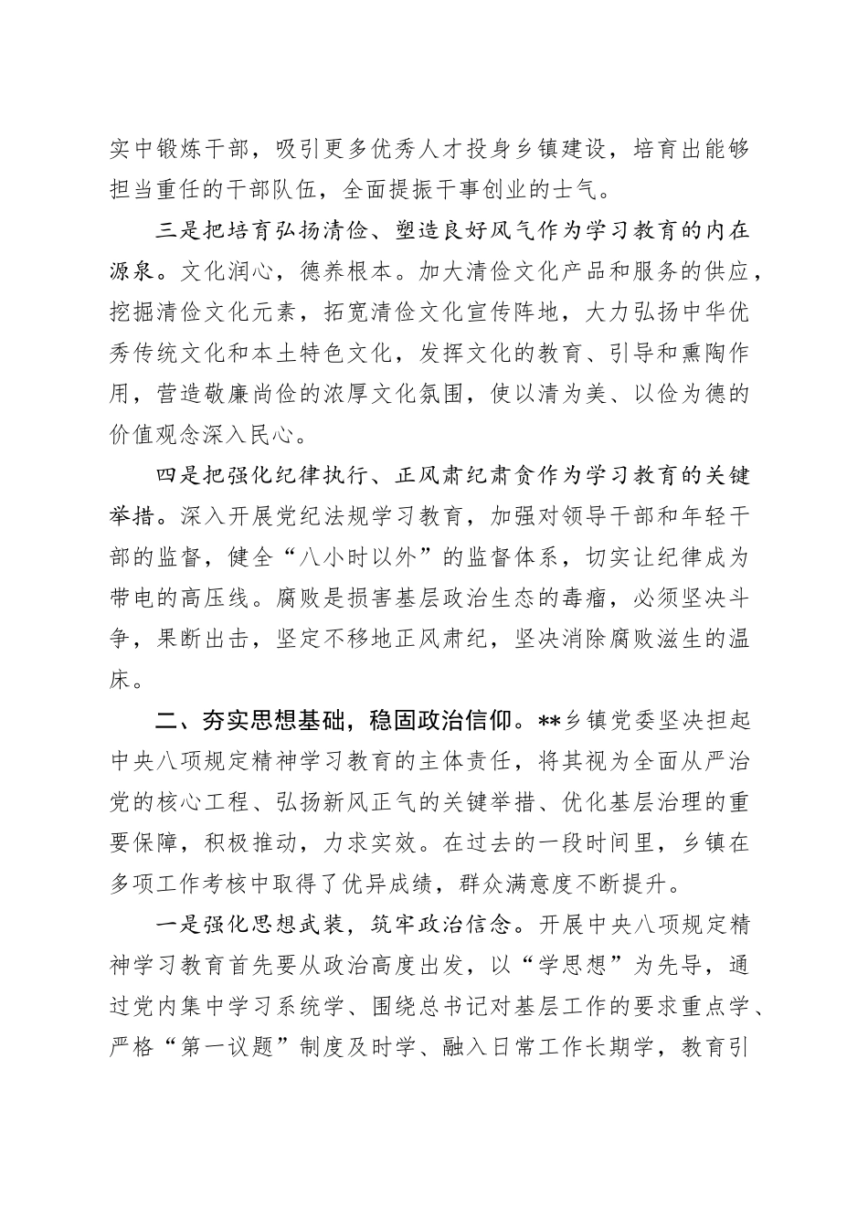 在乡镇街道党委作风建设调研督导会上的汇报_第2页