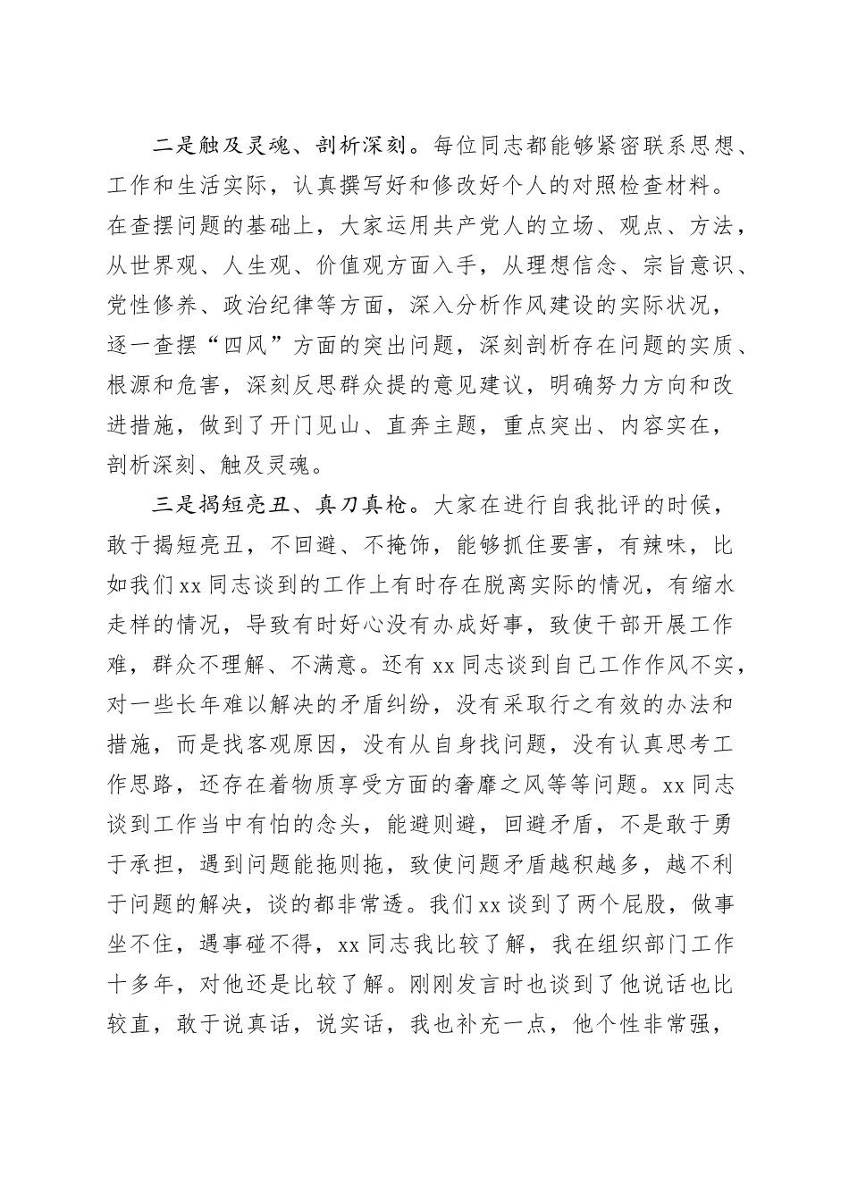 在乡镇街道党政班子民主生活会的指导讲话_第2页