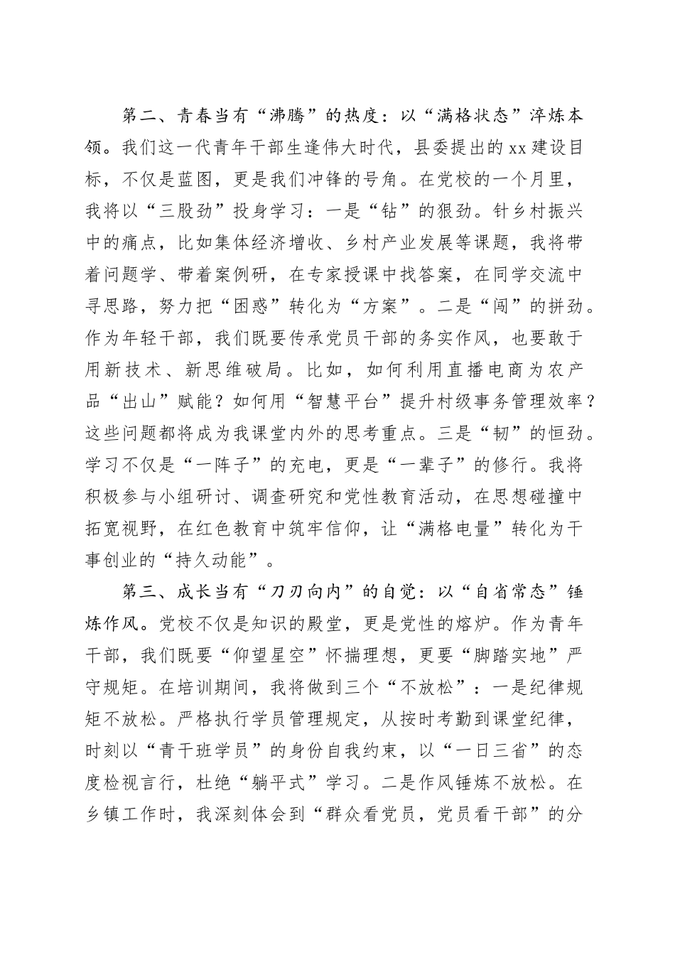 在乡镇街道干部培训班开班仪式上的讲话_第2页