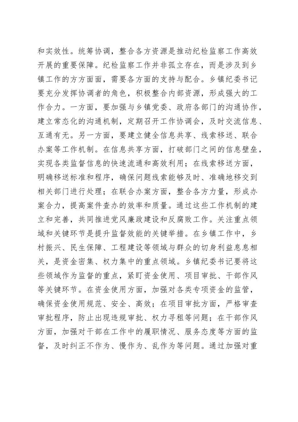 在乡镇街道纪委书记座谈会上的讲话_第2页