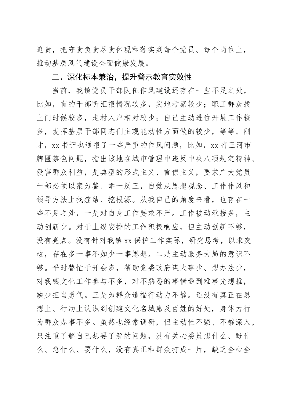 在乡镇街道警示教育大会的交流研讨发言_第2页