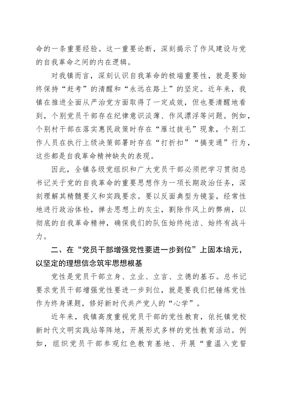 在乡镇街道理论学习中心组学习会上的研讨发言（五个进一步到位）_第2页
